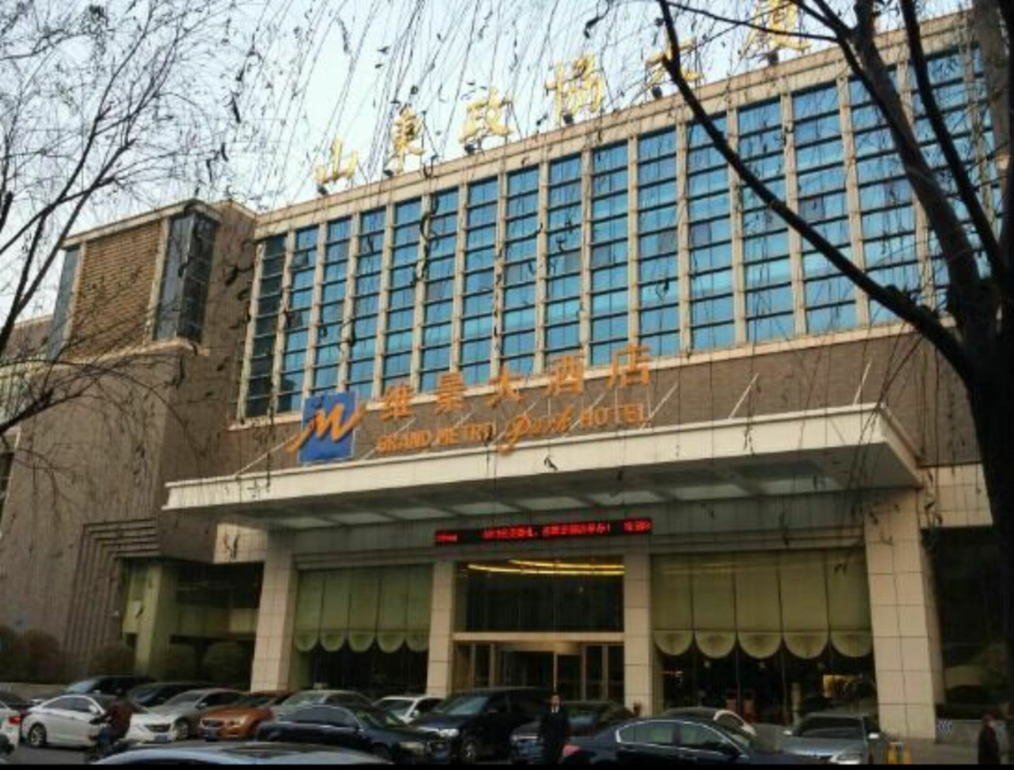 山东政协大厦维景酒店 济南 外观 照片